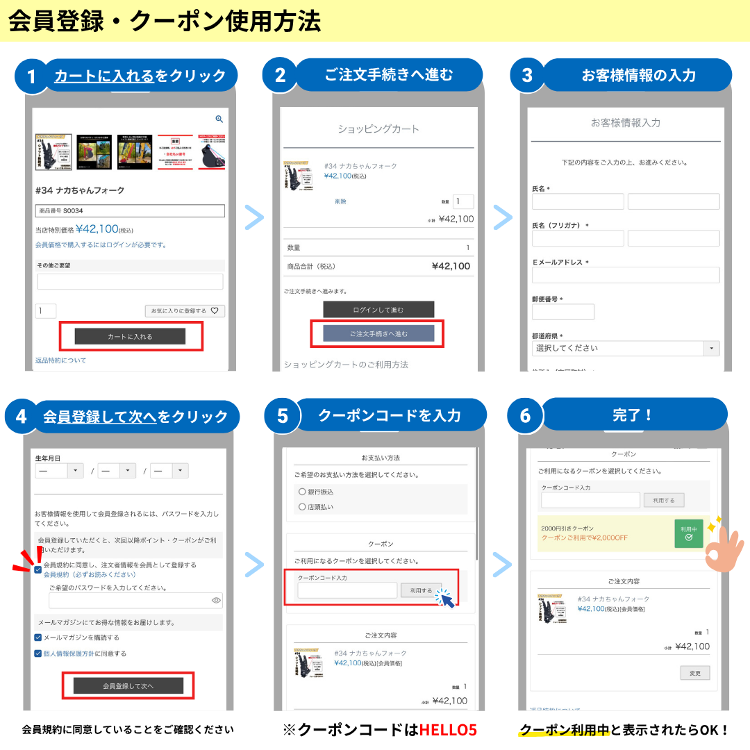 クーポン使用方法